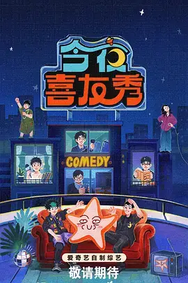菲菲影院户外真人秀《一起去露营吧》海报